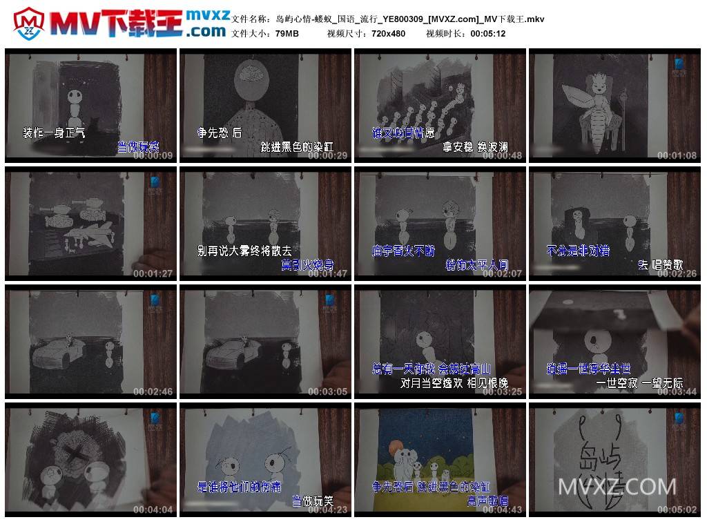 岛屿心情-蝼蚁_国语_流行_YE800309